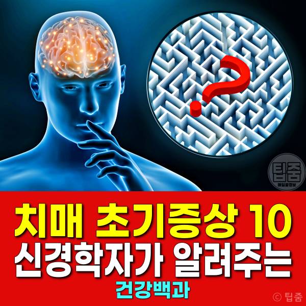 치매 초기증상 치매 건망증 차이