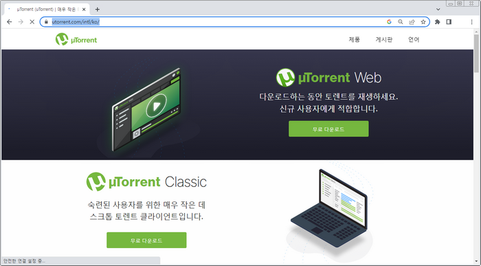 유토렌트-홈페이지