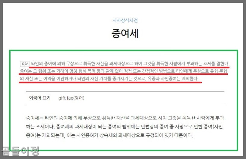 가족간 계좌이체 증여세 인정여부와 부모 자식 돈거래 팁1