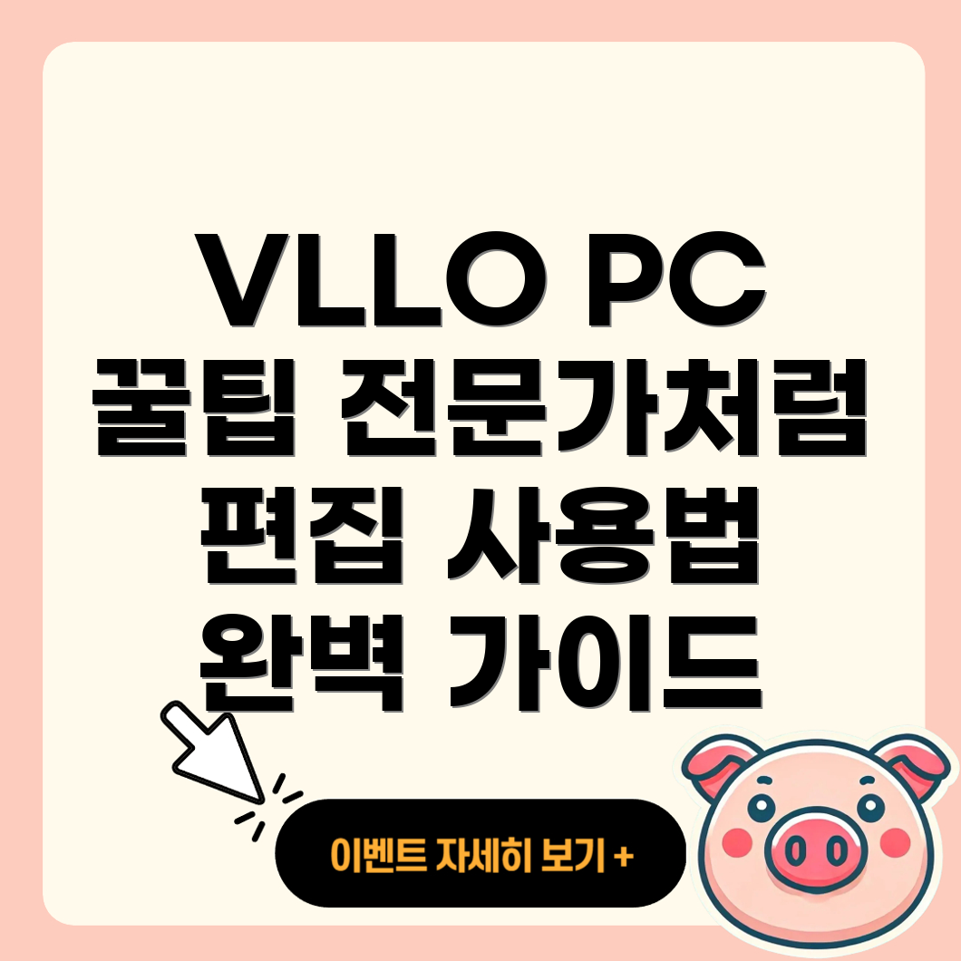 VLLO PC 버전 사용법