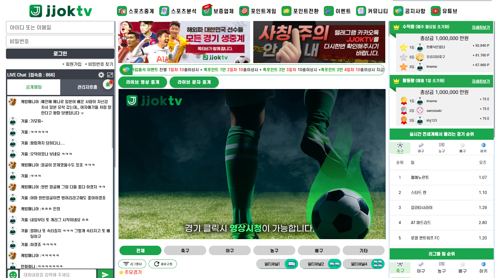 쪽-티비-해외-스포츠-무료-중계-사이트