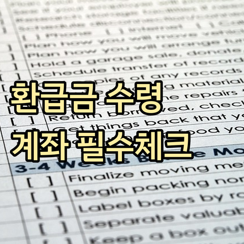 모두의카드 환급금 수령 계좌 수정 및..