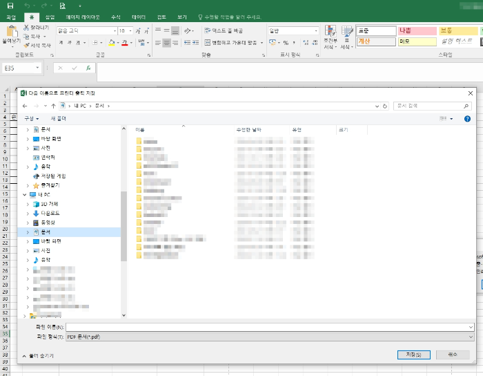 엑셀 인쇄 PDF만들기
