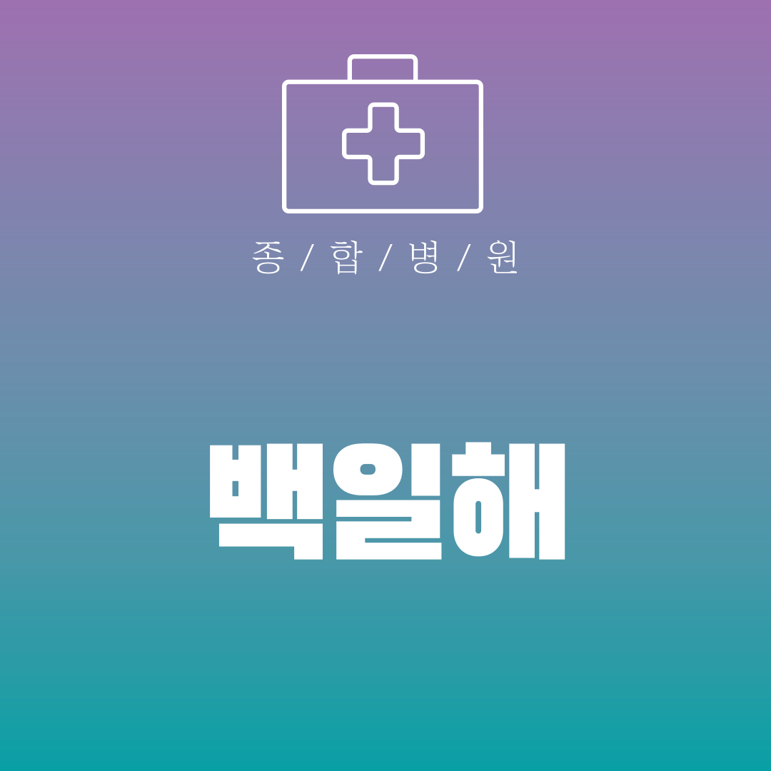 백일해