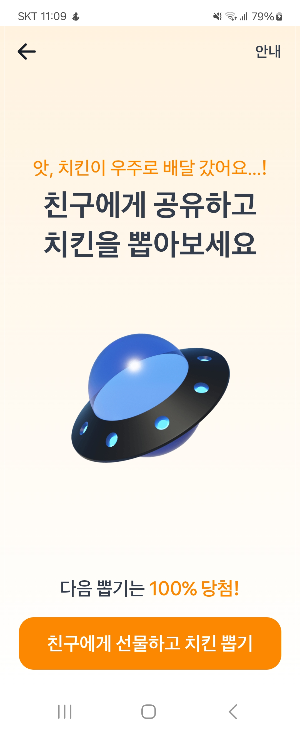 토스 교촌치킨 이벤트 (무료참여 후 공짜치킨 드세요)