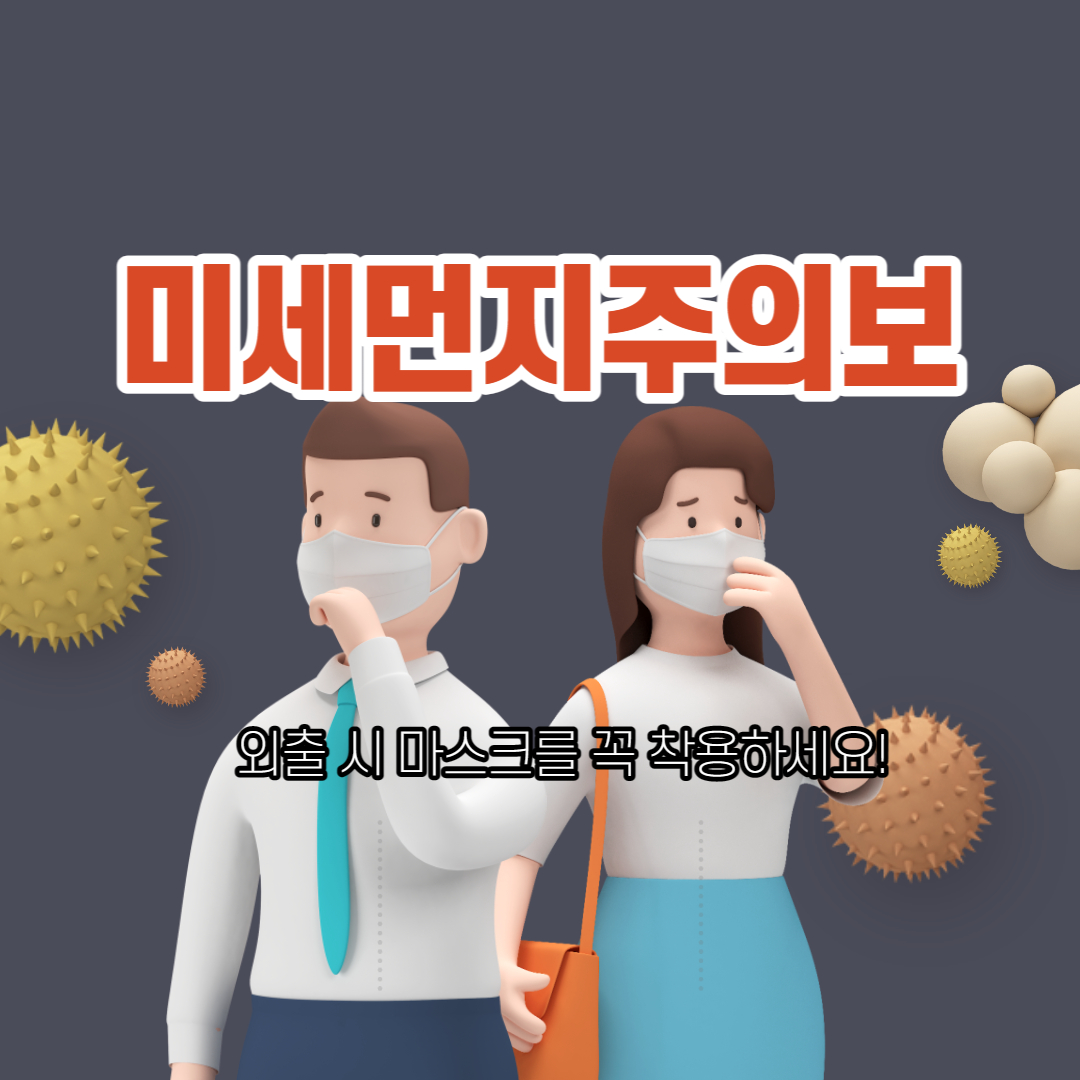미세먼지 썸네일