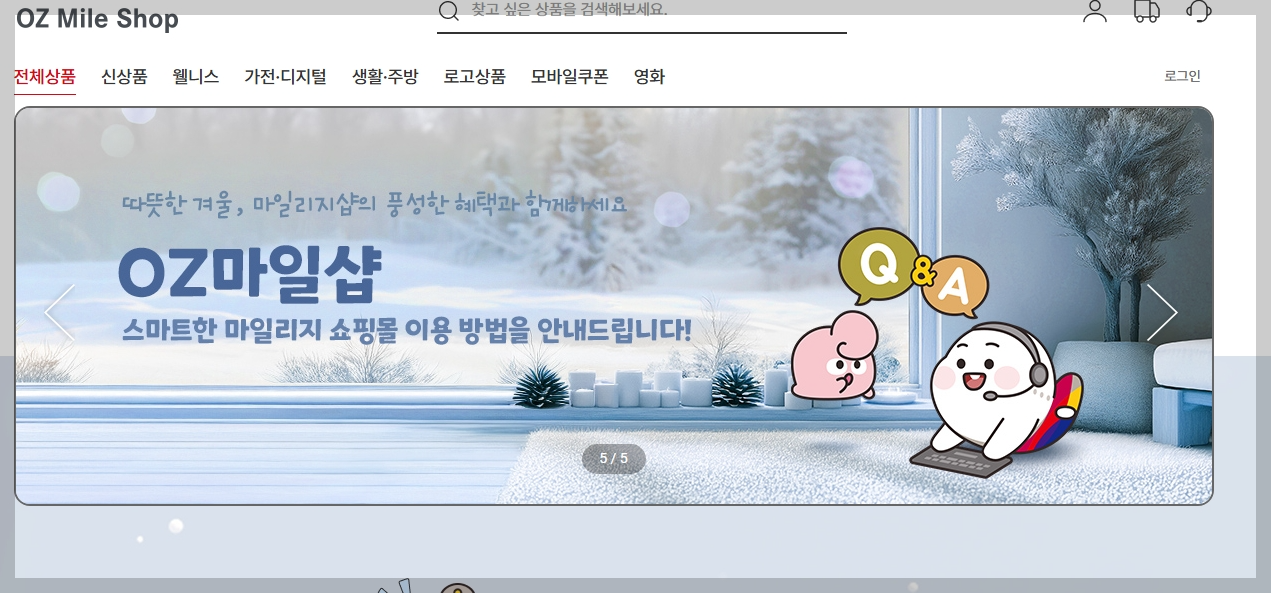 2025 아시아나 마일리지몰 사용방법 알아보기3