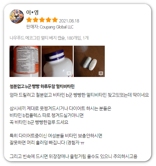 나우푸드 비타민 후기