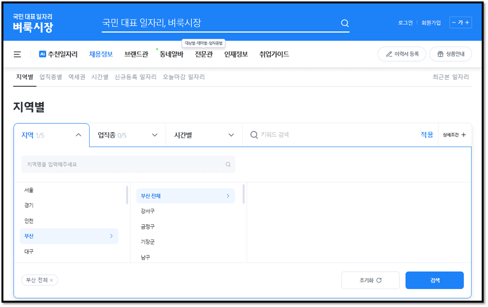 부산벼룩시장 구인구직