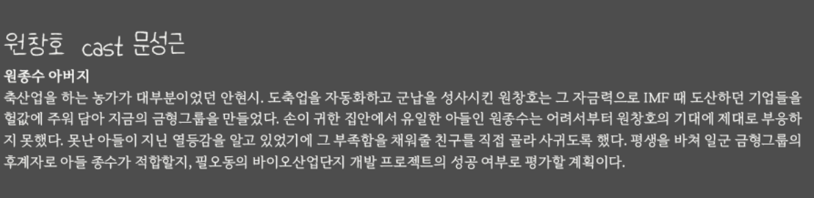 '드라마'커넥션 인물관계도