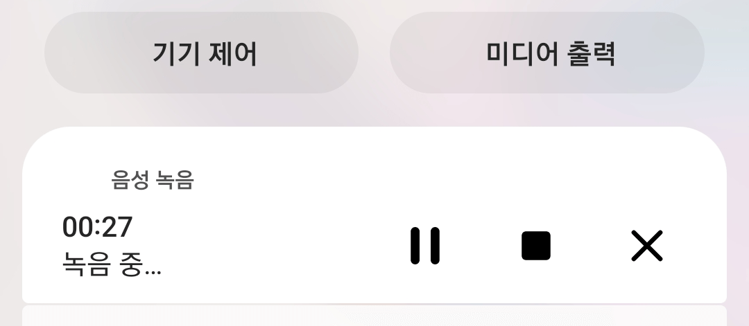 백그라운드 녹음