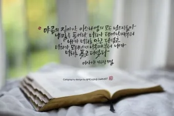 이사야 54장 17절 묵상 - 너를 치려고 제조된 모든 연장이 형통하지 못할 것이라_16