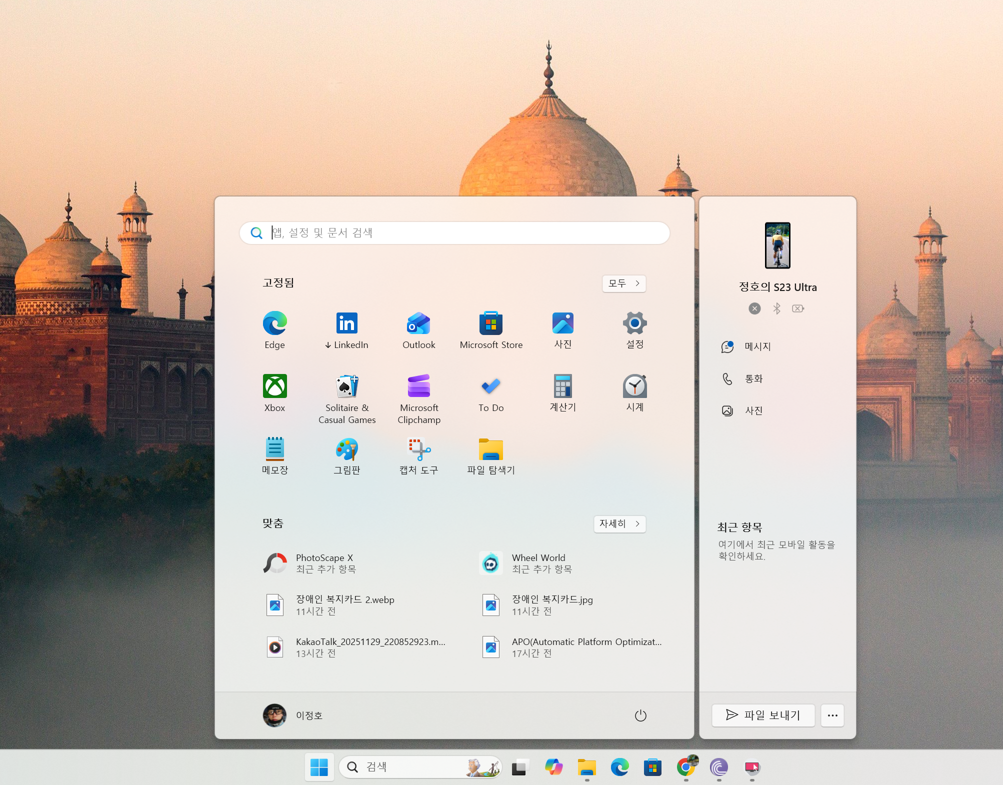 윈도우11 시작버튼 모습