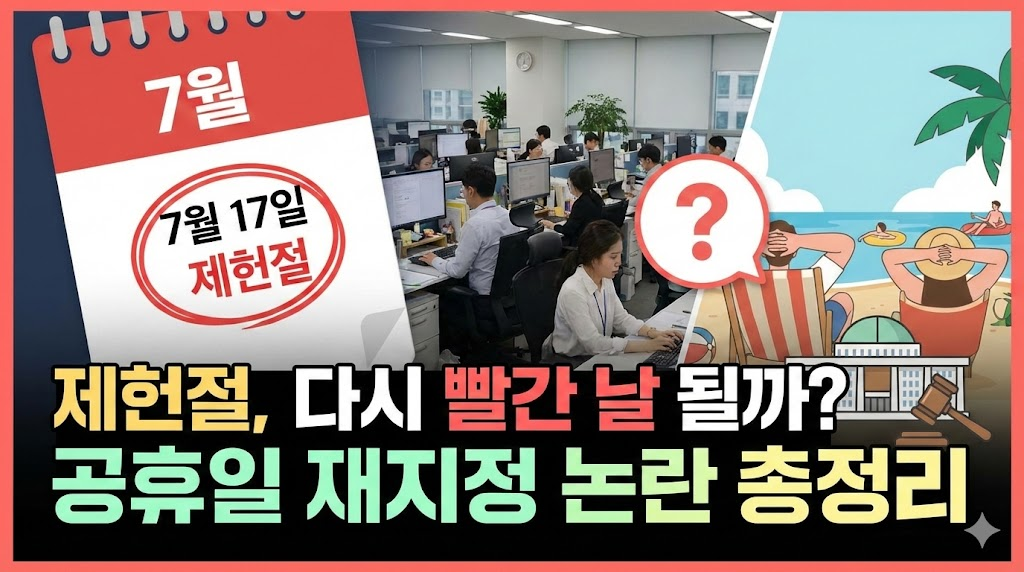 제헌절총정리