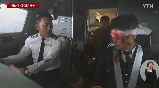 영화 하이재킹