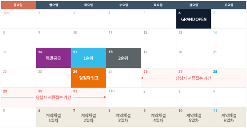 분양일정