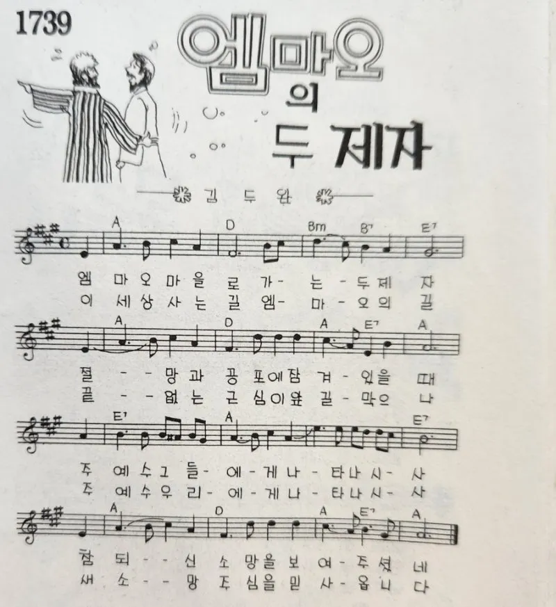 엠마오의 두 제자 성경 말씀 구절 묵상_6