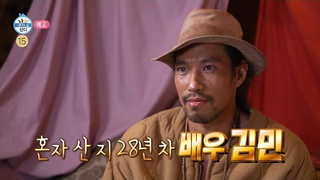나혼자산다 김민 집