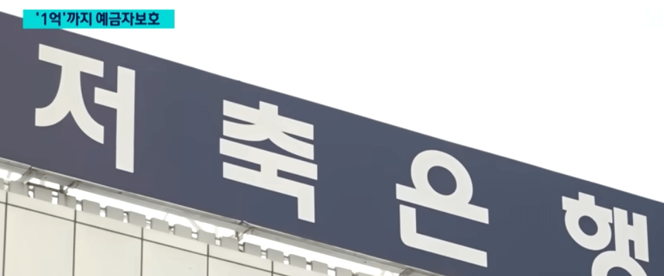 예금보호한도변경