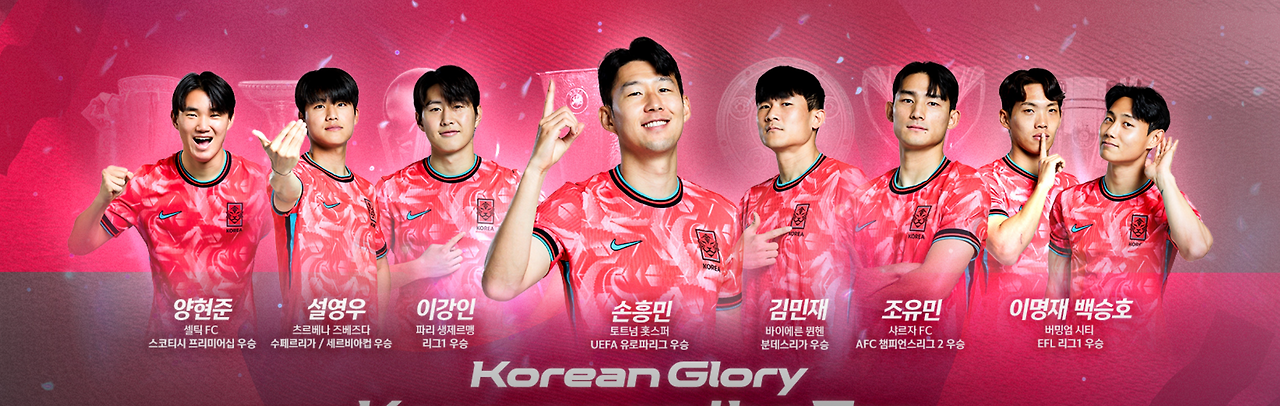대한민국대표팀