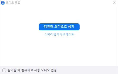 줌PC버전 다운로드