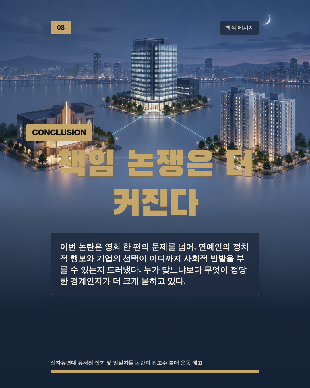 책임 논쟁은 더 커진다