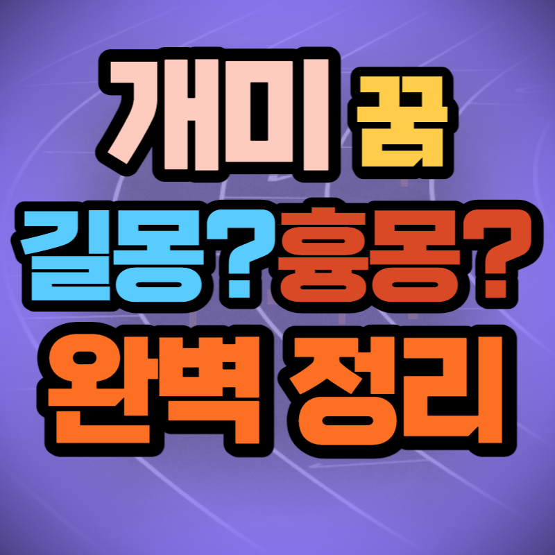 개미 꿈 (1)