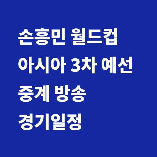 월드컵 예선