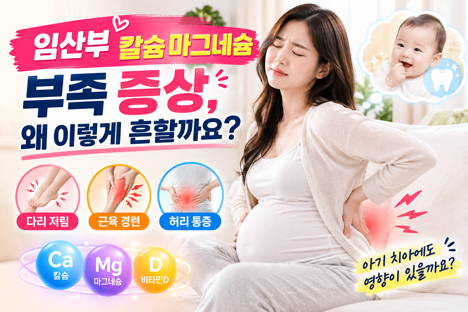 임산부 칼슘 마그네슘 부족증상