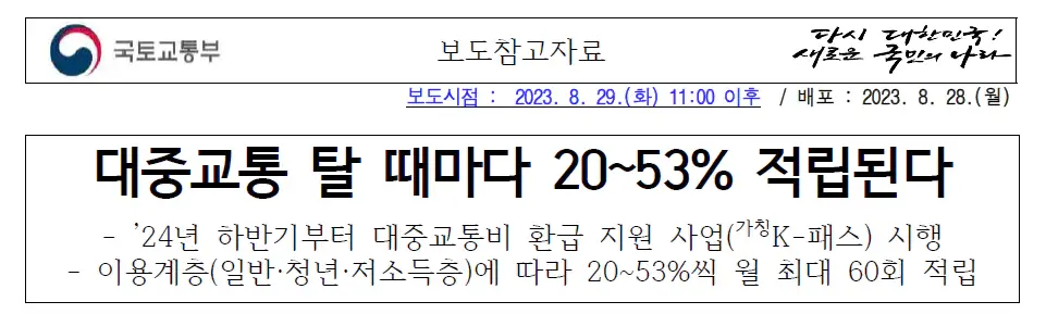 K-패스-국토교통부-보도자료메인