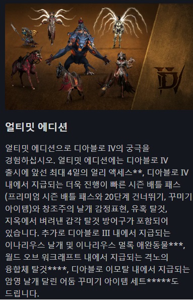 디아블로4