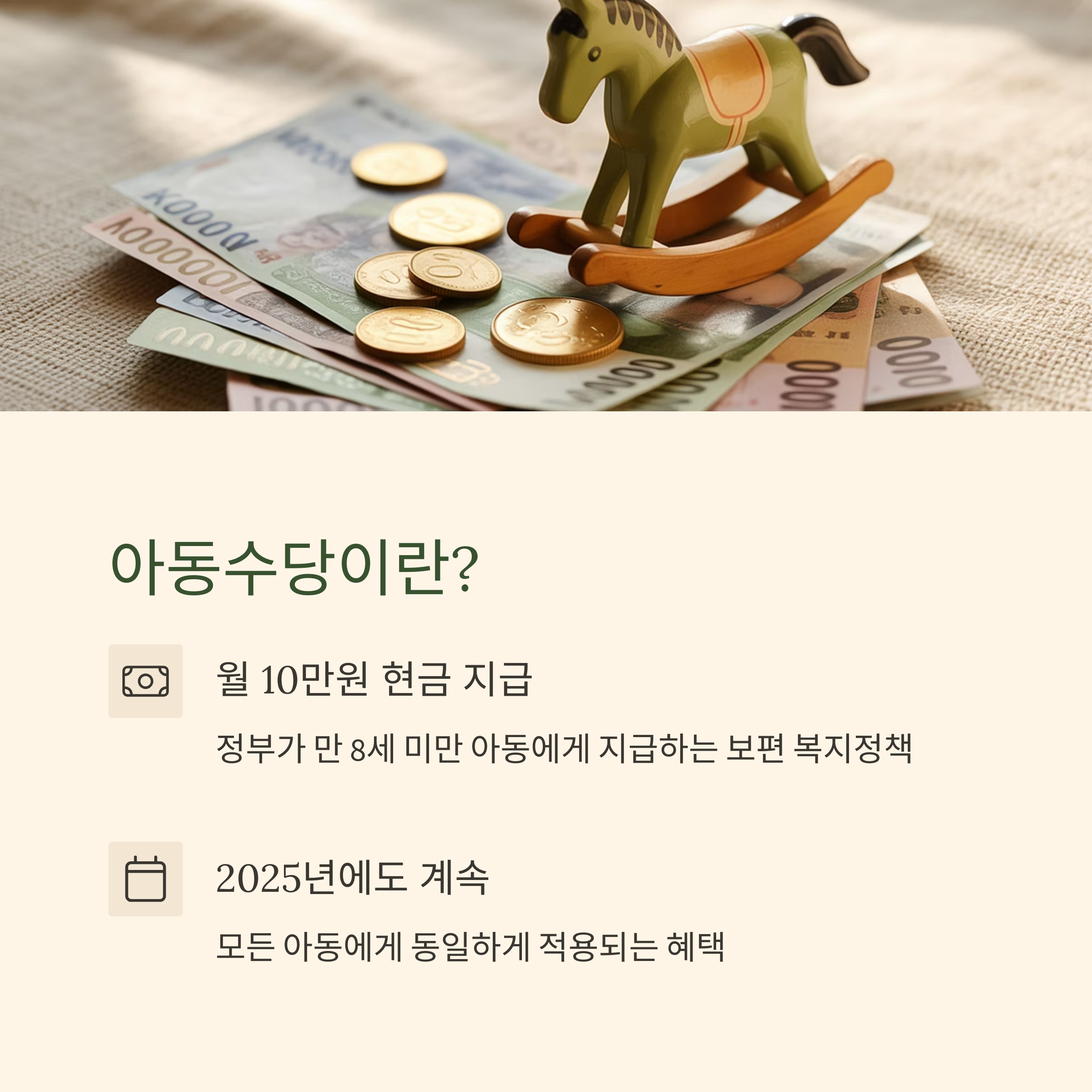 아동수당