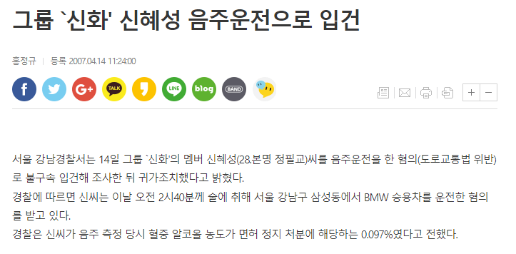 신혜성 음주운전