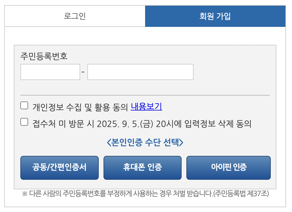 2026학년도 대학수학능력시험 응시원서 온라인 사전 입력 시스템. 회원가입.