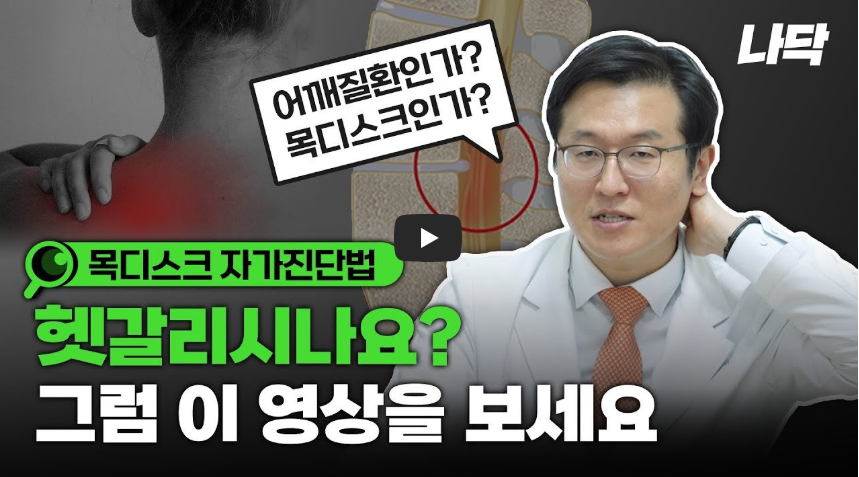 목디스크 거북목 자세교정 허리디스크검사 허리디스크병원 거북목교정