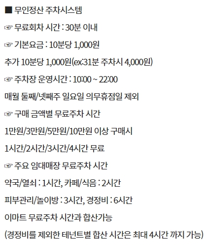 이마트 동인천점 주차요금