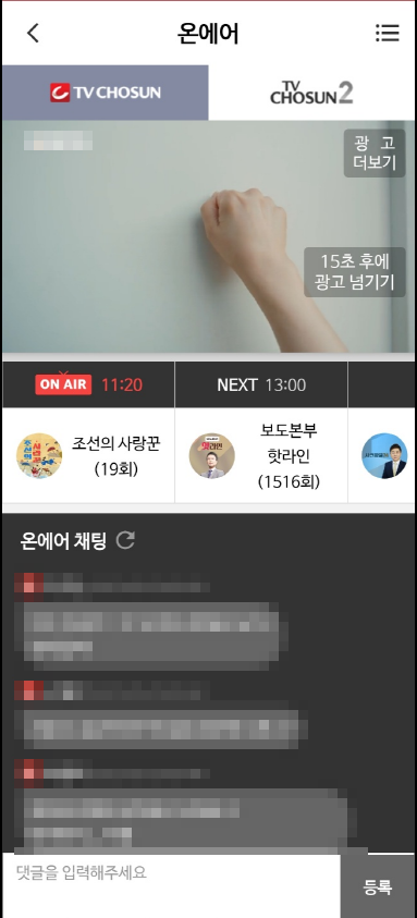 TV조선 온에어 무료보기