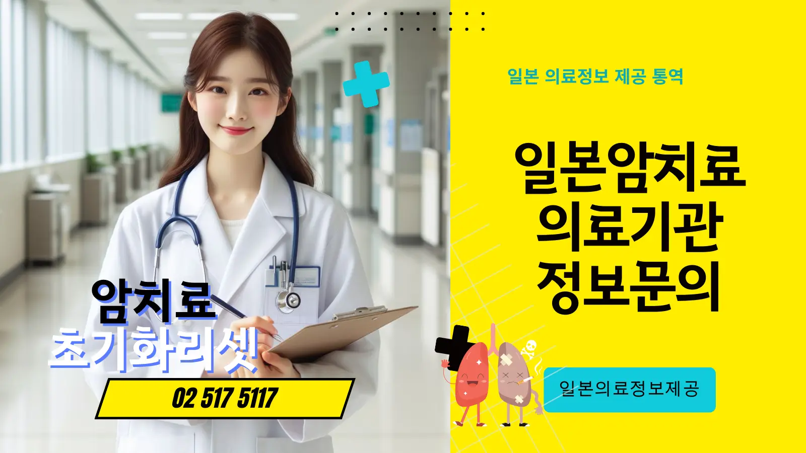 암 치료