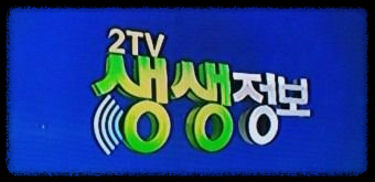 [생생정보통] 2025년 1월 6일 방송된 평창 겨울방학 여행 추천 코스