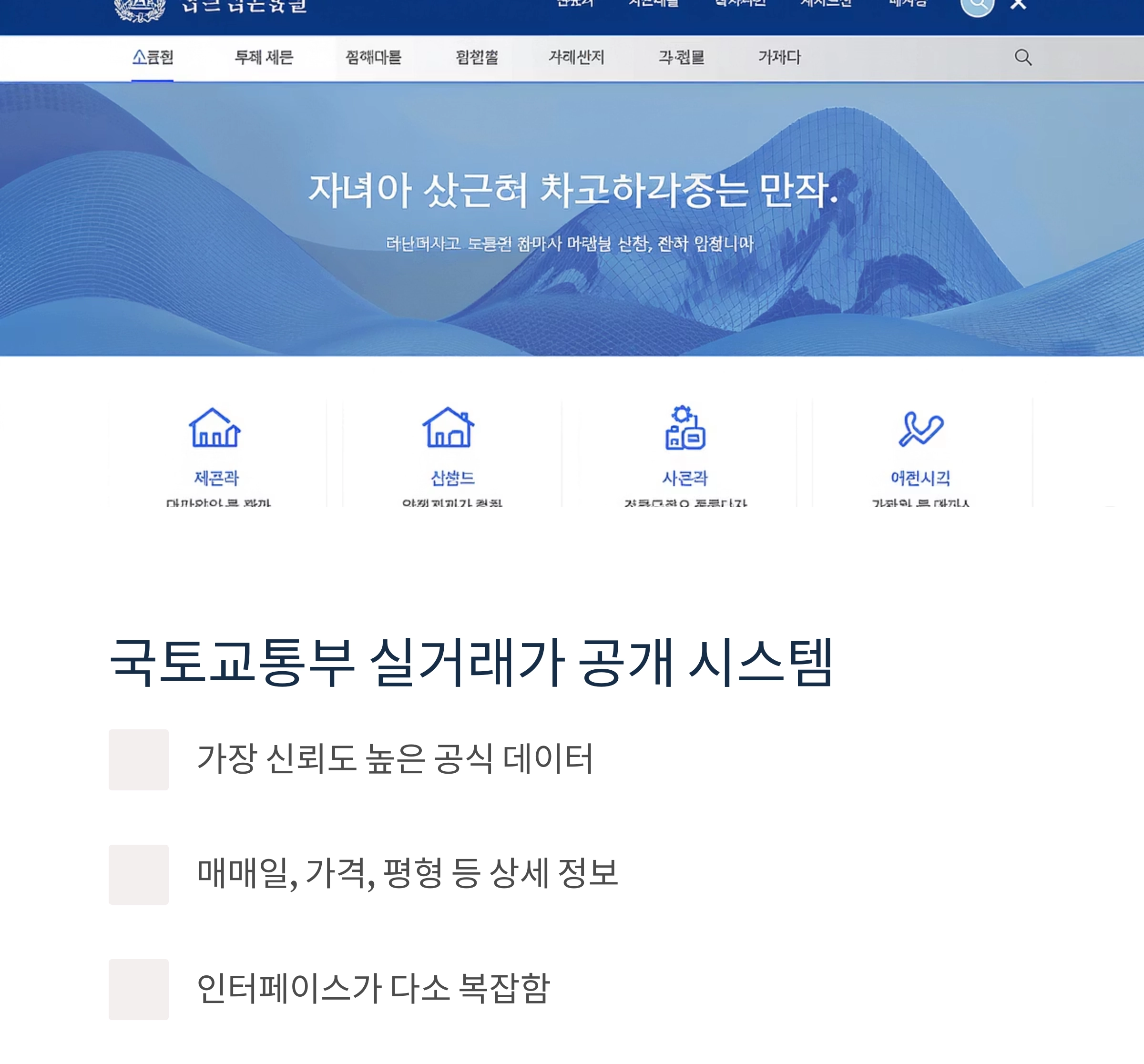 부동산 정보 사이트 비교, 어디서 찾아보는 게 가장 좋을까?