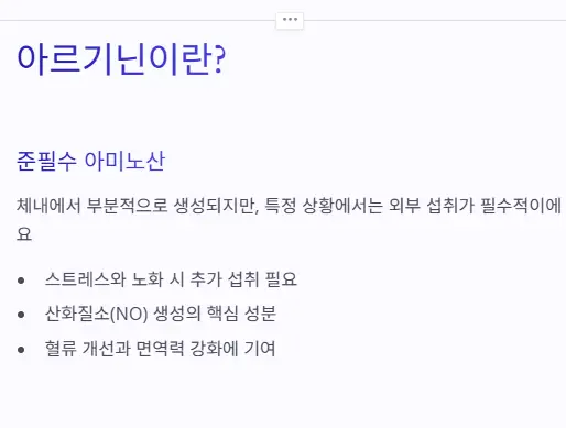 아르기닌이란