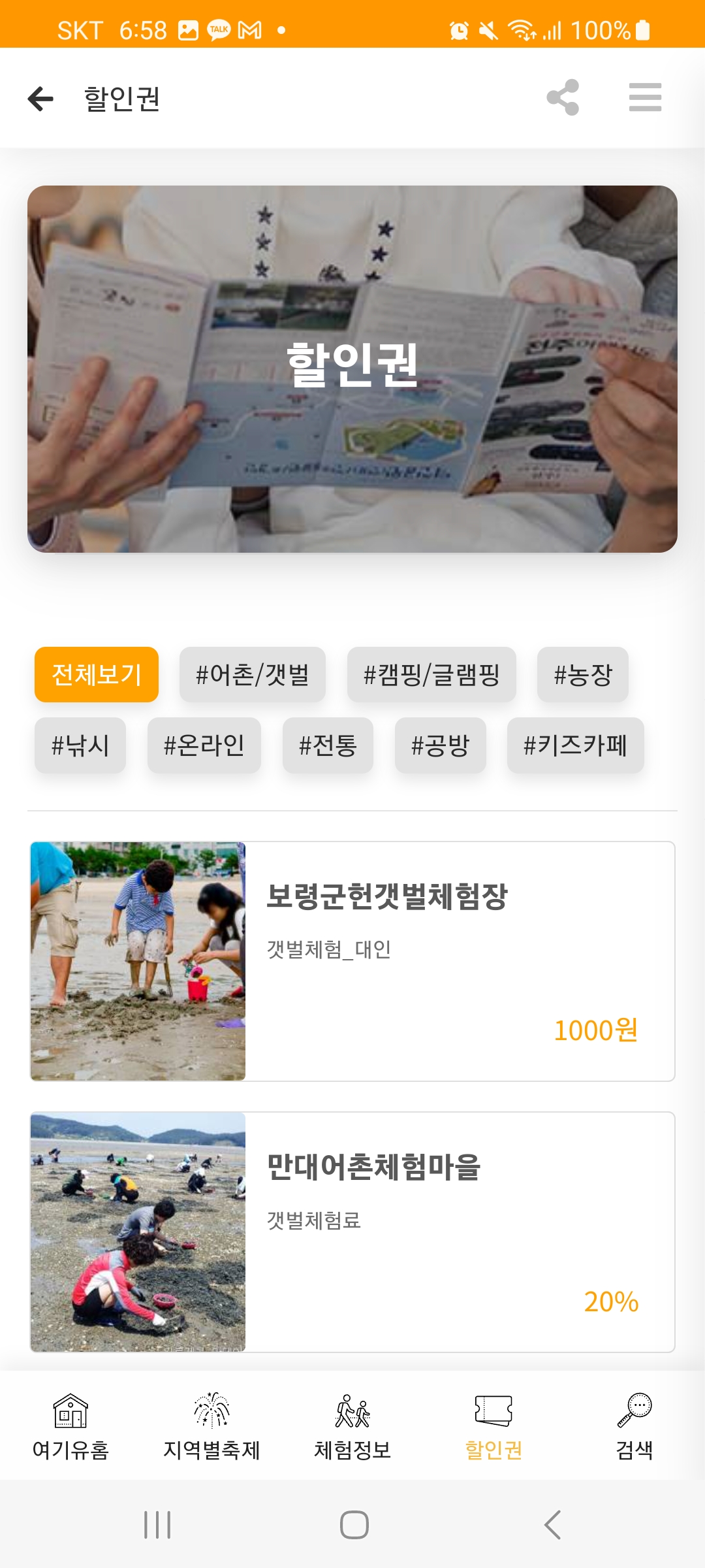 여기유(you) 전국 지역별 축제 및 전국 축제 모바일 어플로 검색하기