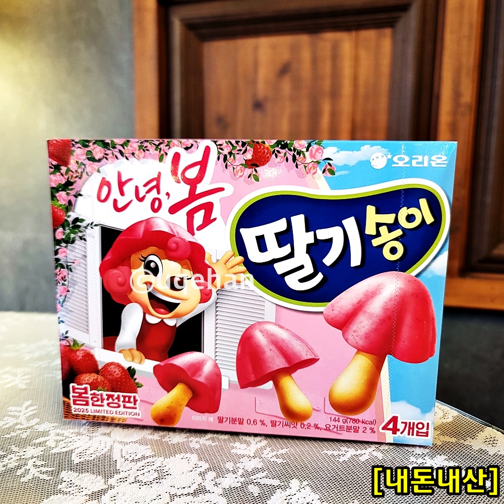 오리온 안녕,봄 딸기 송이 과자 1상자가 테이블위에 올려져 있다.