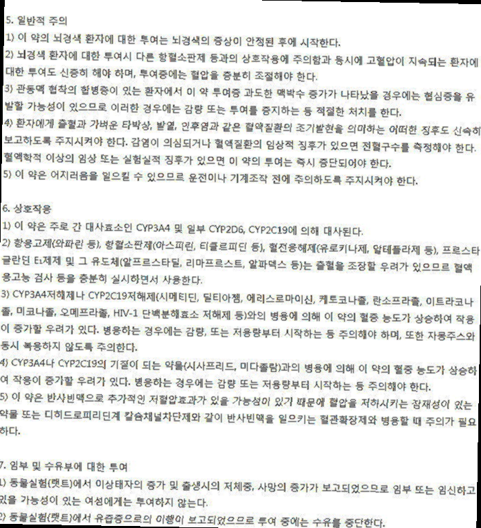 프레탈정 100mg 효능