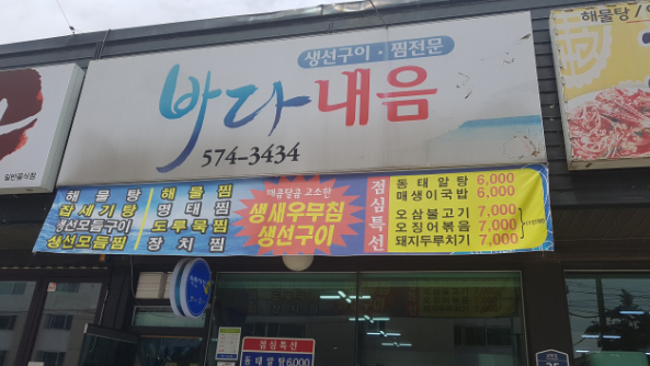 바다내음