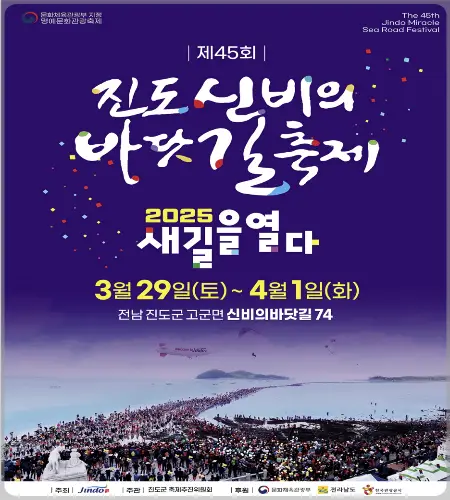 진도 신비의 바닷길 축제_16