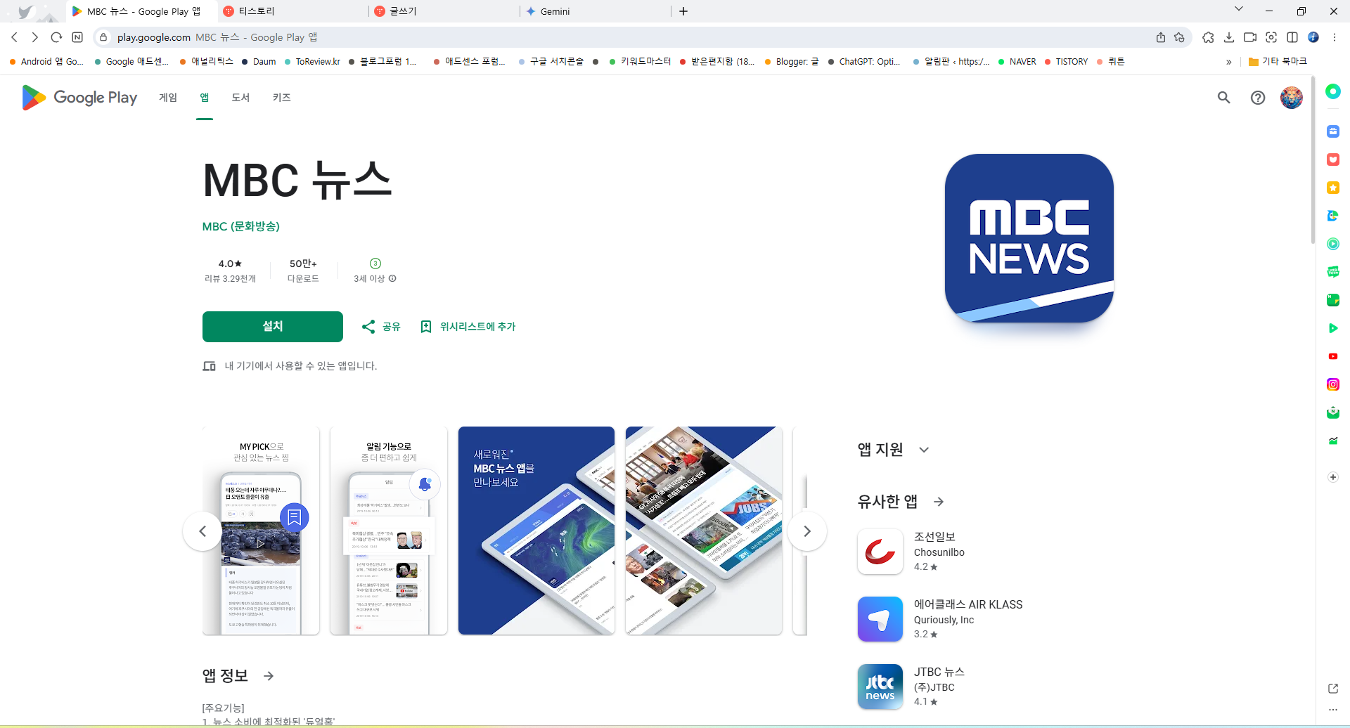 MBC 뉴스 앱, 실시간 뉴스 속보, MBC 주요뉴스, 뉴스 프로그램 방송 보기