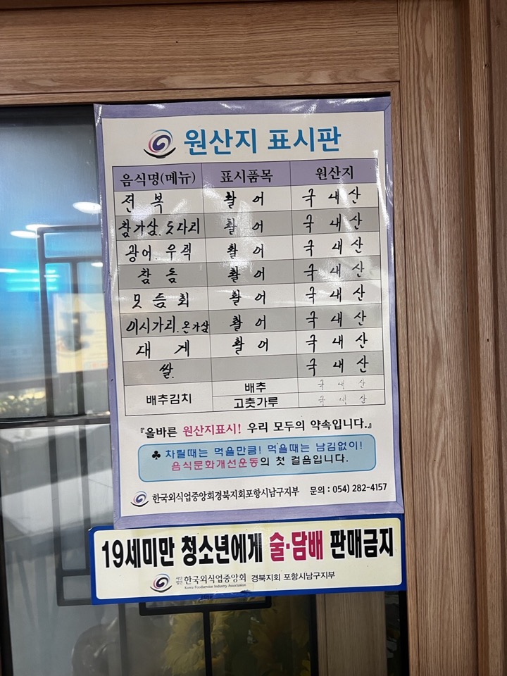 민수랜드-해궁회타운 원산지표시판