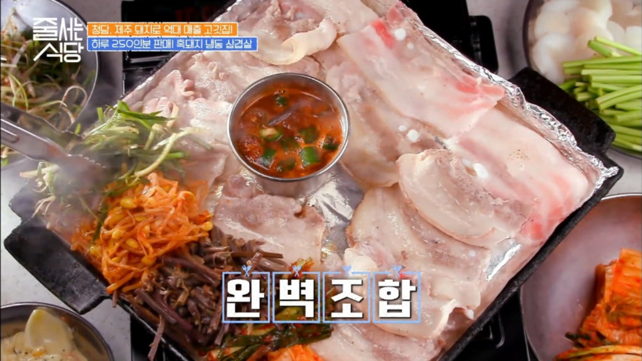 줄서는식당 영동교집청담 흑돼지 냉삼 04