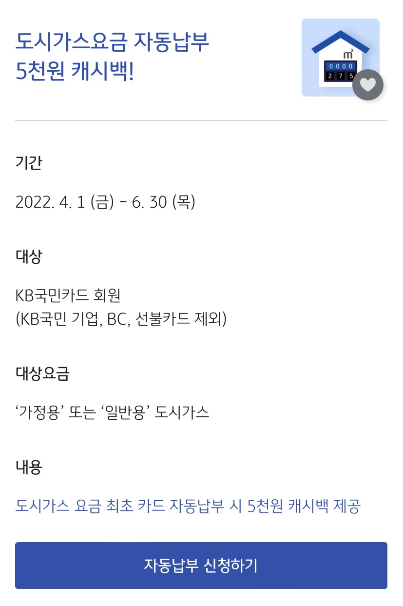 도시가스 캐시백 이벤트